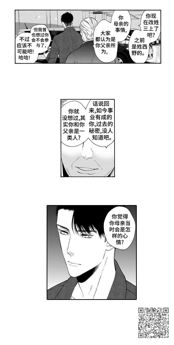 罪与爱绝唱漫画,第23章：曾经1图