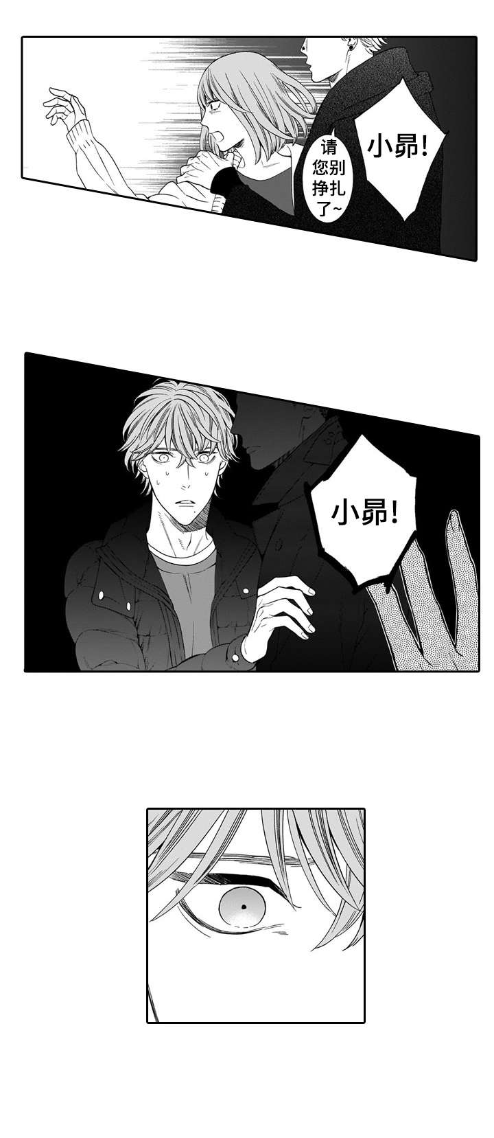 罪与泪妻子沉轮路漫画,第19章：护1图