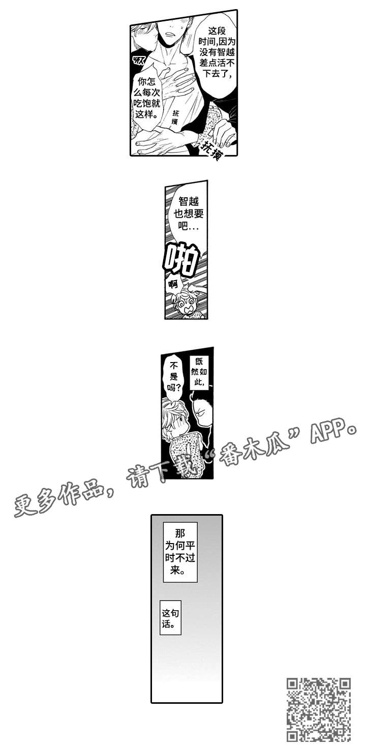 罪与泪妻子的沉沦小说漫画,第22章：牵手2图