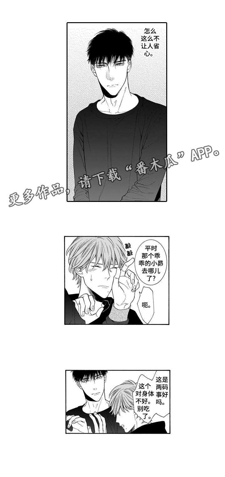 清醒与沉沦漫画,第11章：安眠药2图