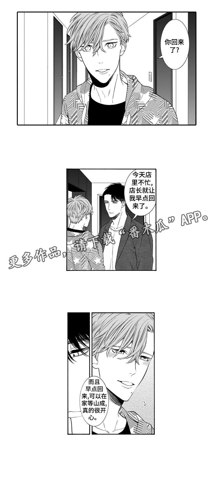 罪与爱绝唱漫画,第23章：曾经1图