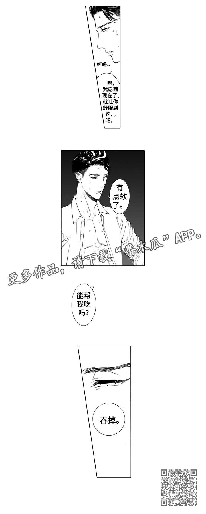 结婚七年罪与泪妻子沉沦全本漫画,第7章：吞掉2图