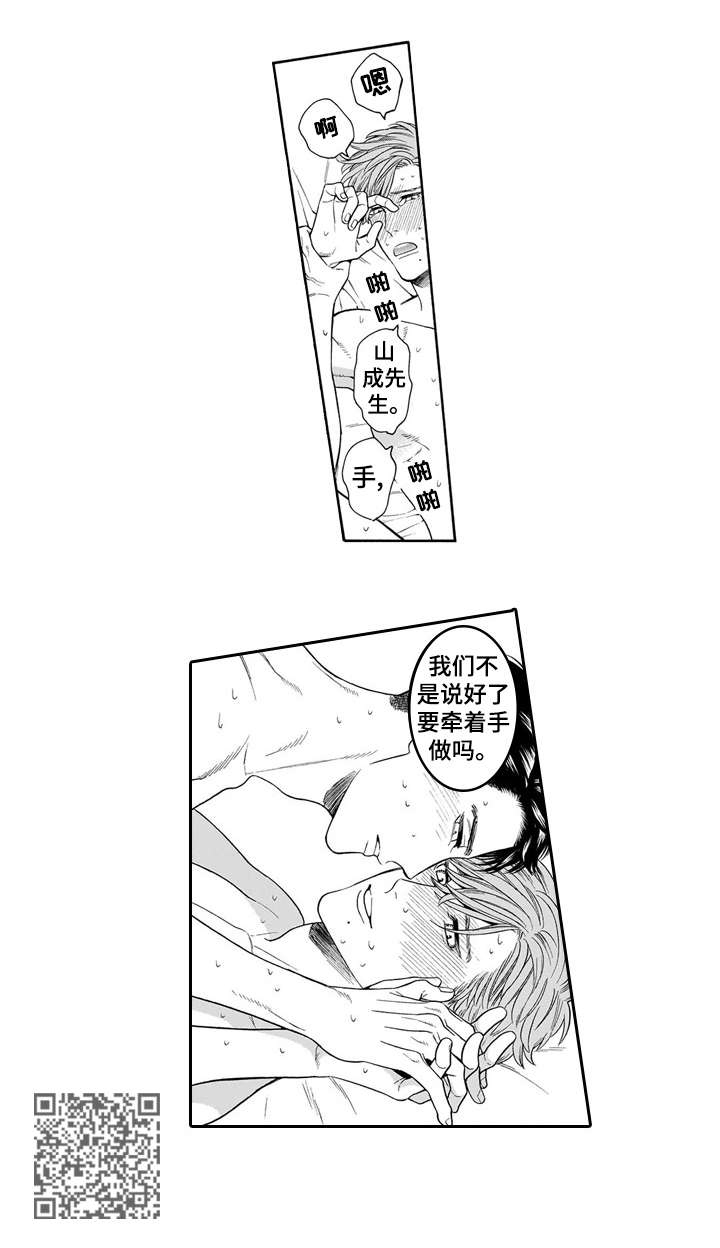 结婚七年罪与泪妻子的沉沦漫画,第22章：牵手1图