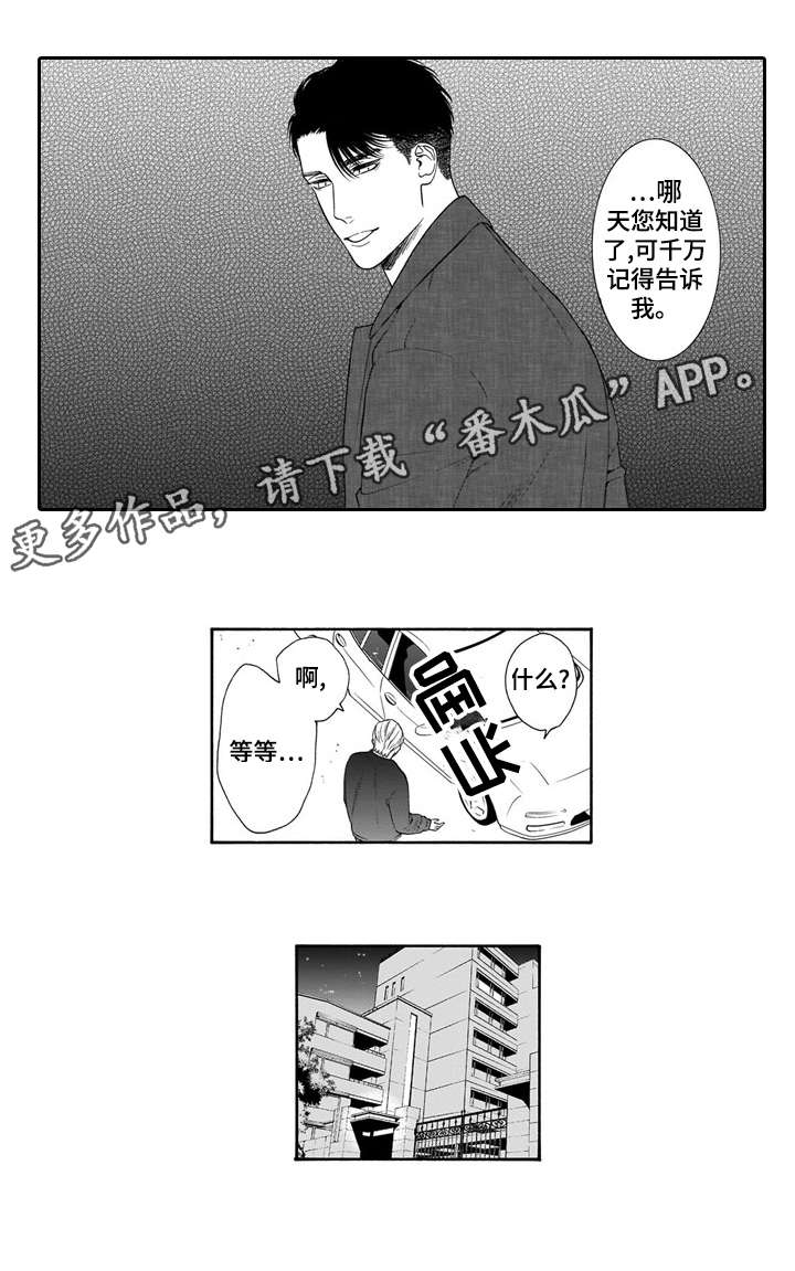 罪与爱绝唱漫画,第23章：曾经2图