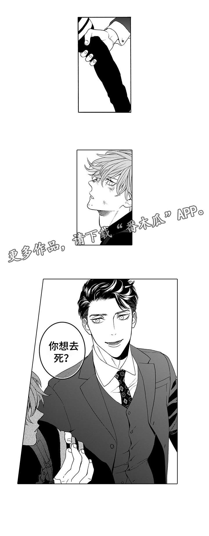 罪与罚第一季漫画,第4章：不如2图