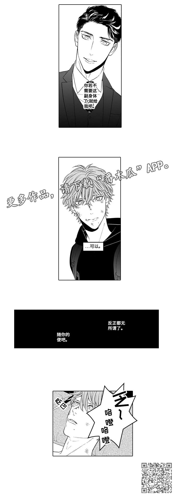 罪与罚第一季漫画,第5章：随你2图