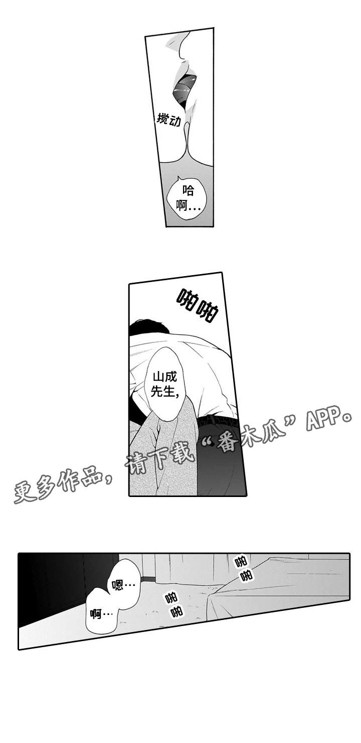 结婚七年罪与泪妻子的沉沦漫画,第22章：牵手2图