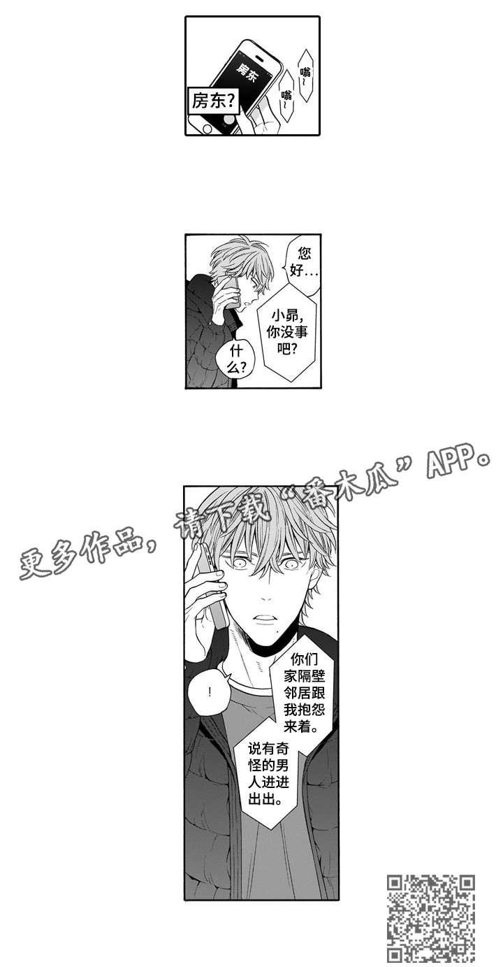 罪与罪的小说漫画,第15章：价值2图