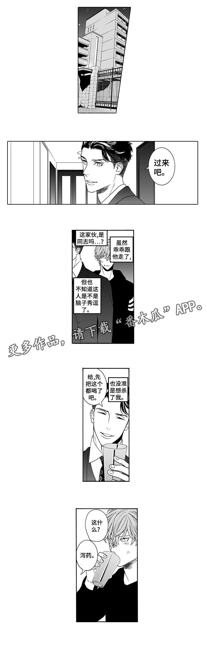 罪与泪的沉沦金娜漫画,第4章：不如2图