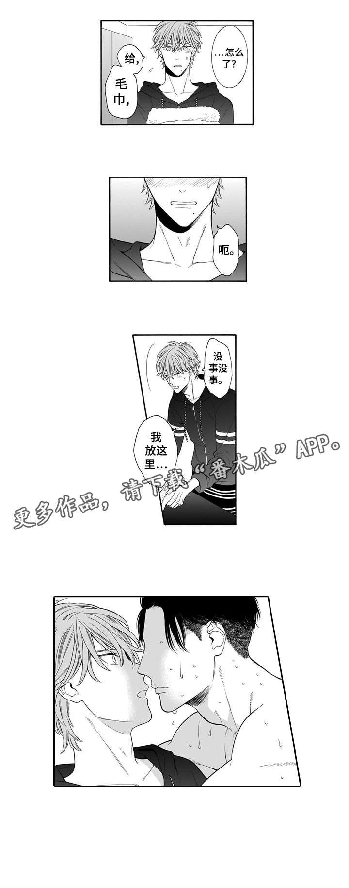 罪与沉沦龙鸟漫画,第14章：房子1图