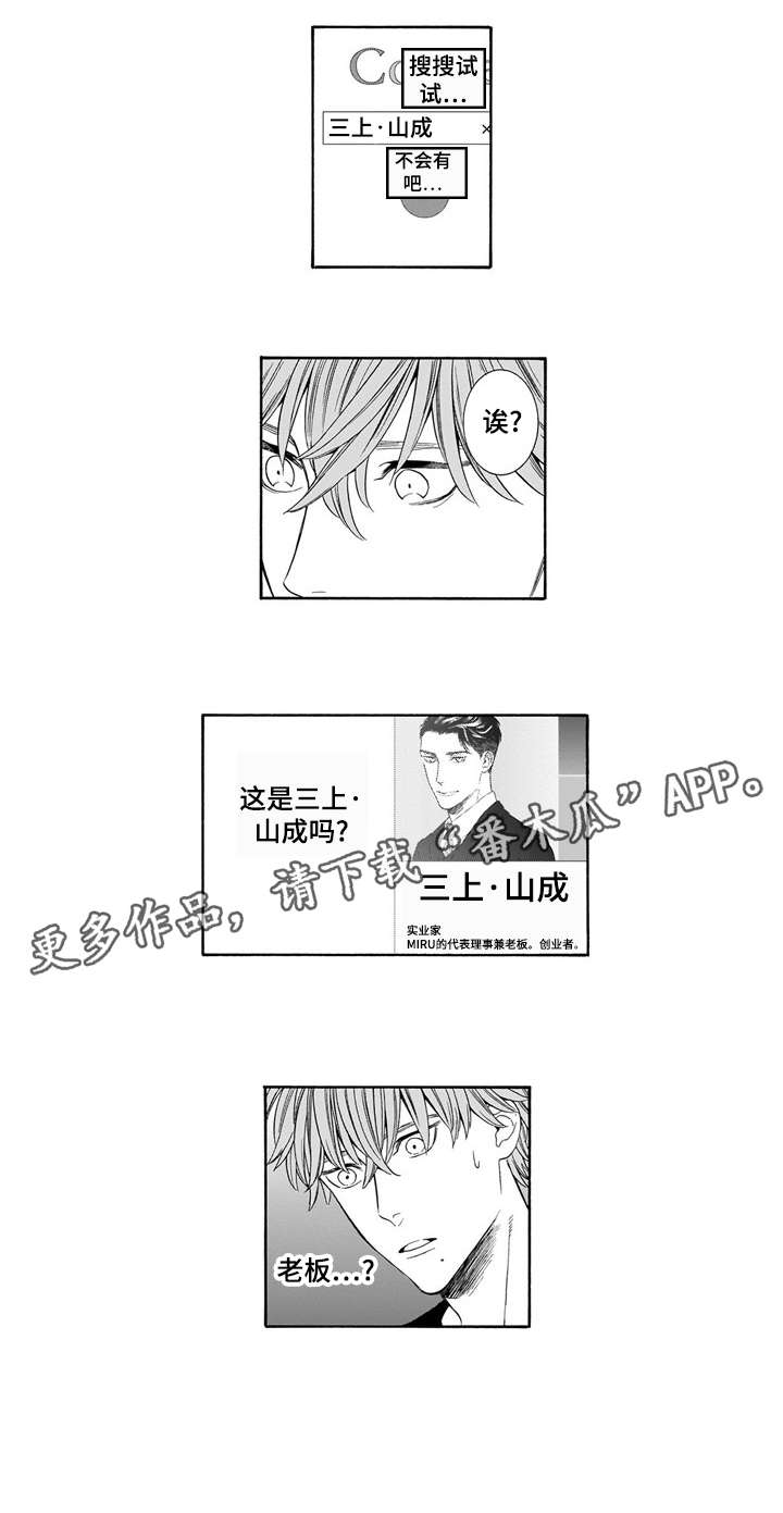 罪与爱绝唱漫画,第13章：找到了1图