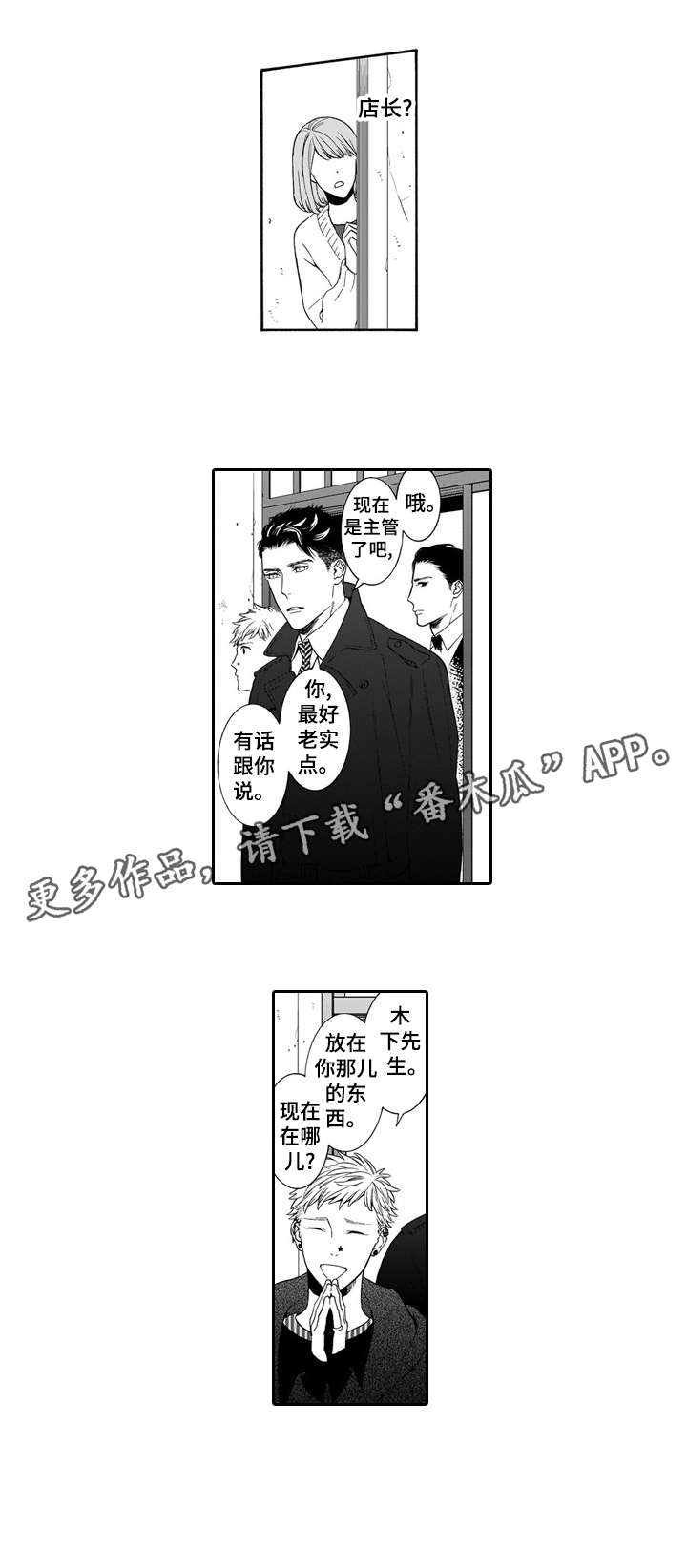 沉沦罪与恶漫画,第16章：讨债1图