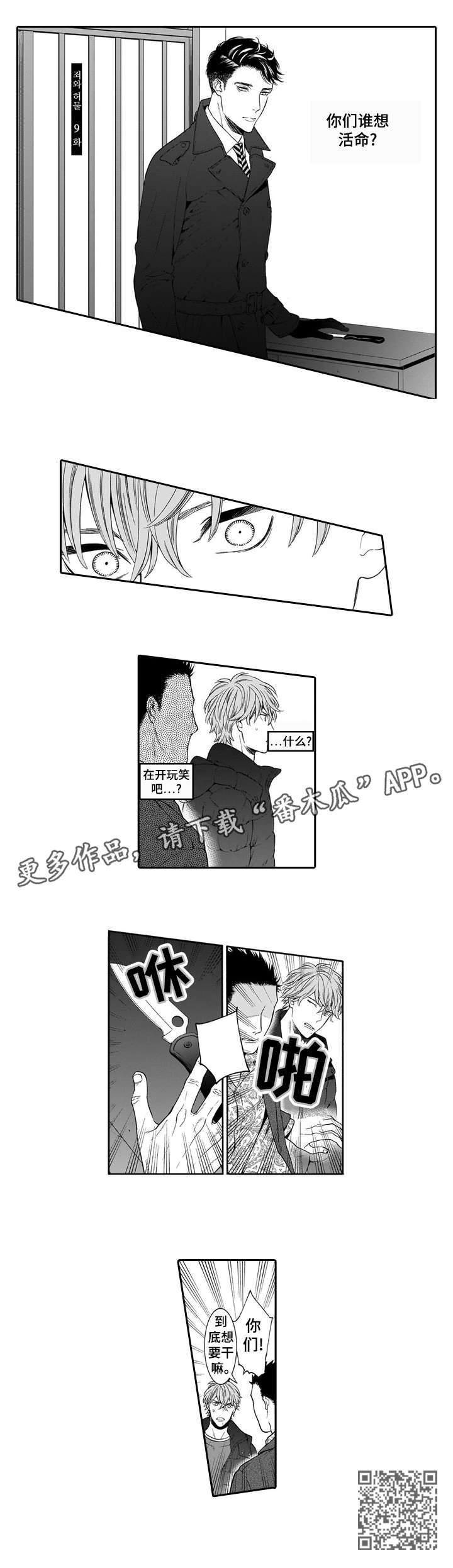 罪与泪妻子沉轮路漫画,第17章：干嘛2图