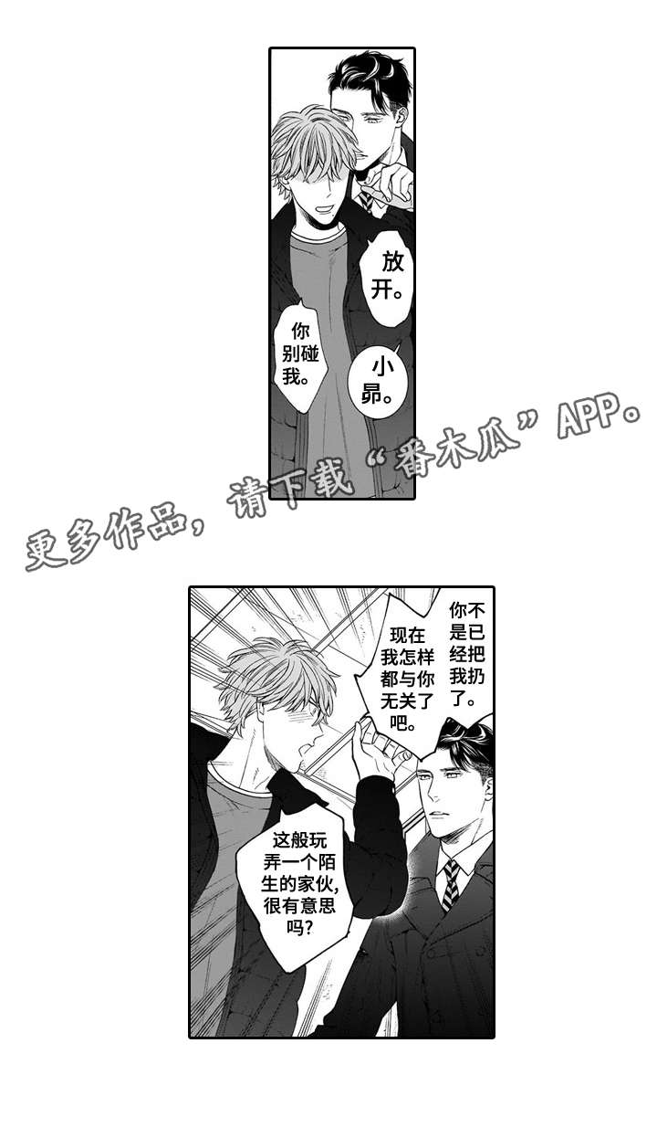 罪与泪金娜和孙哥漫画,第20章：眼睛2图