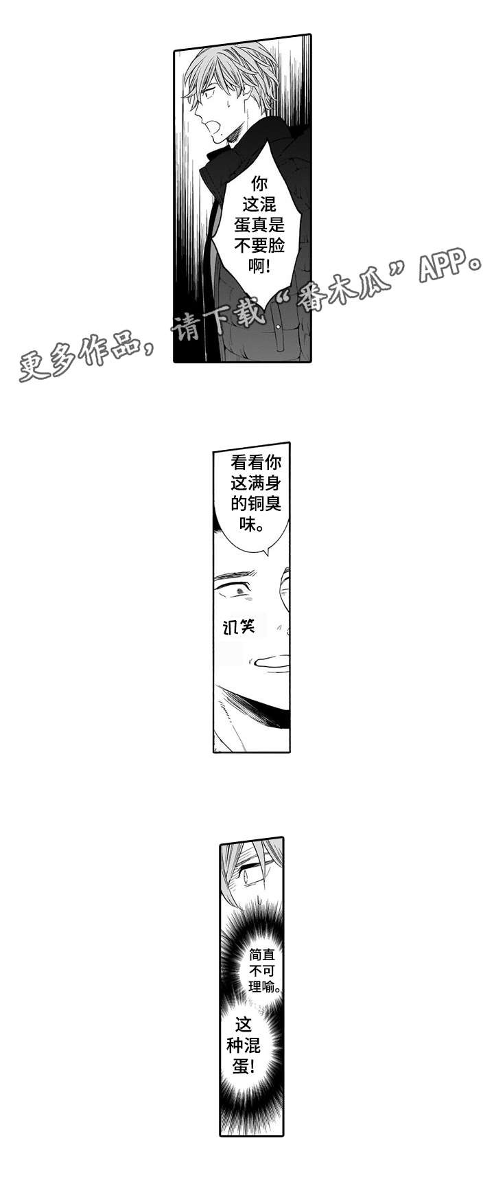 罪与沉沦漫画,第16章：讨债2图