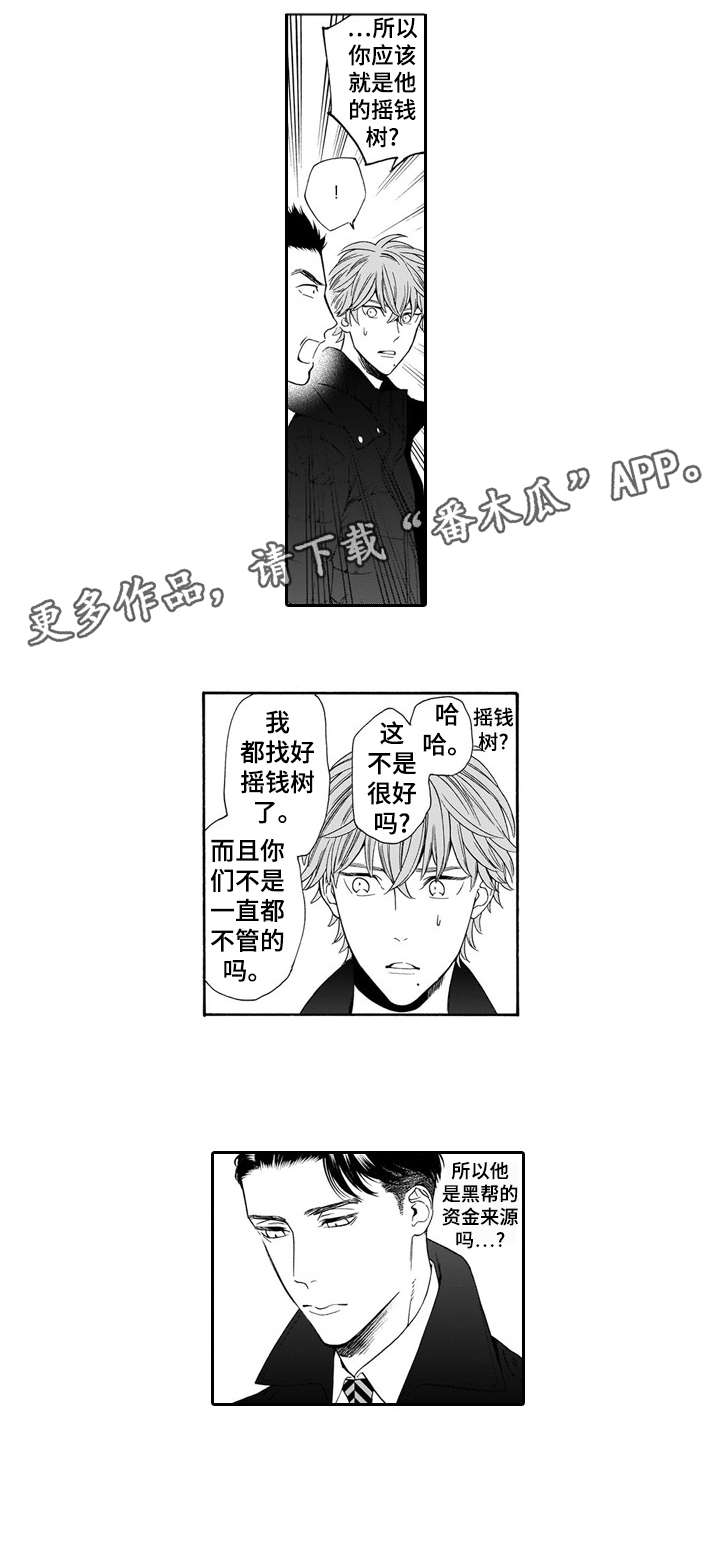 罪与罚陀思妥耶夫斯基漫画,第17章：干嘛1图