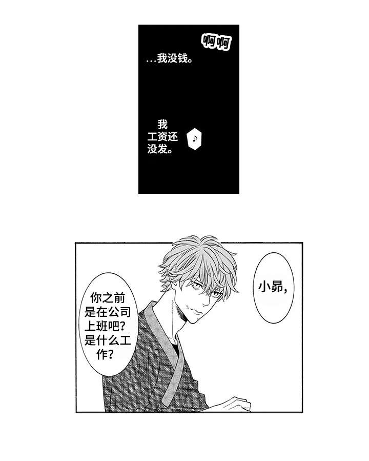 罪与沉沦漫画漫画,第2章：预支1图