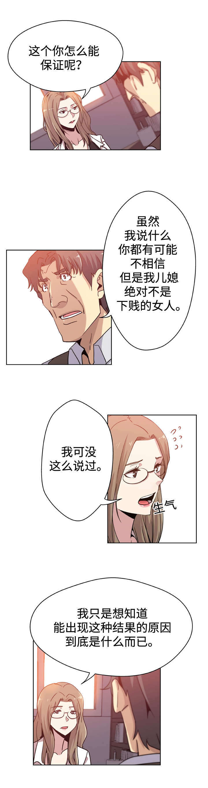 家庭关系漫画,第10话2图