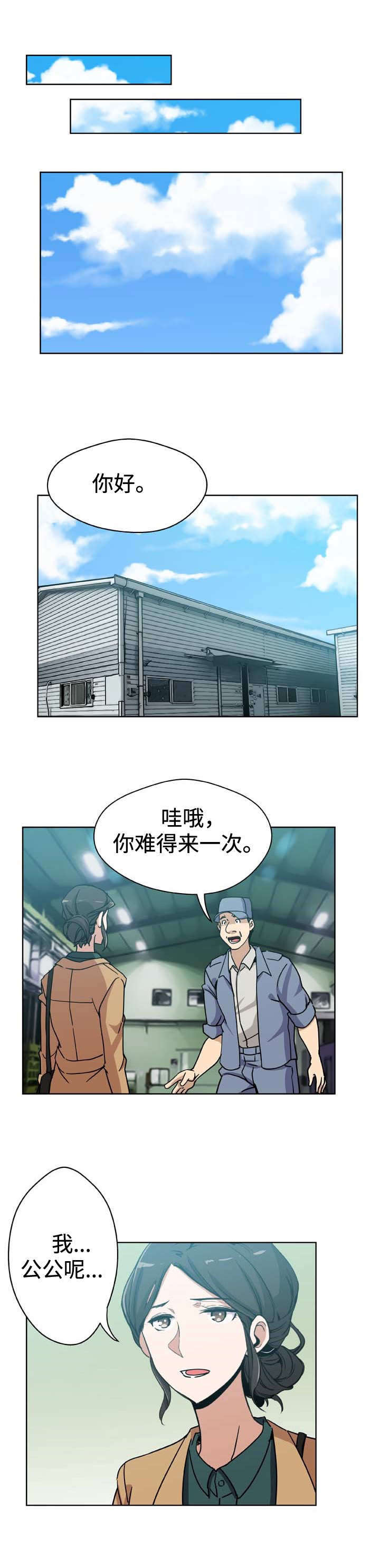家庭关系漫画,第7话1图
