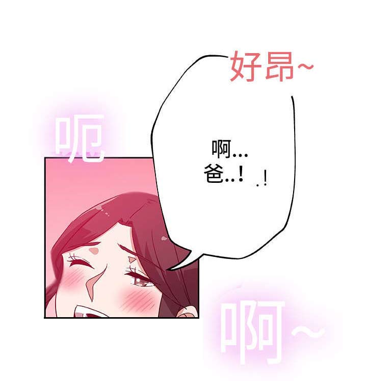 家庭关系漫画,第23话2图