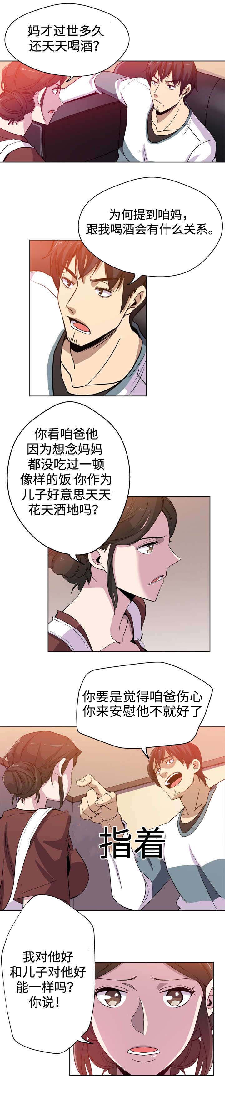 家庭关系漫画,第1话1图