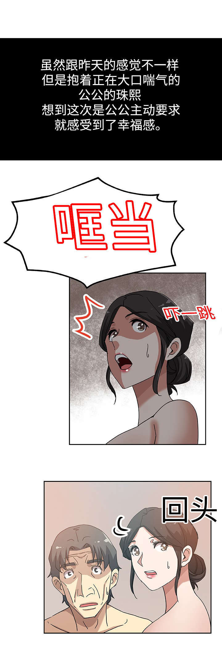 家庭关系漫画,第23话2图