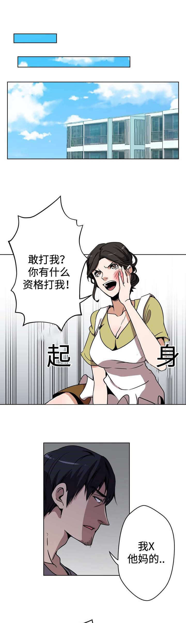 家庭关系漫画,第4话1图