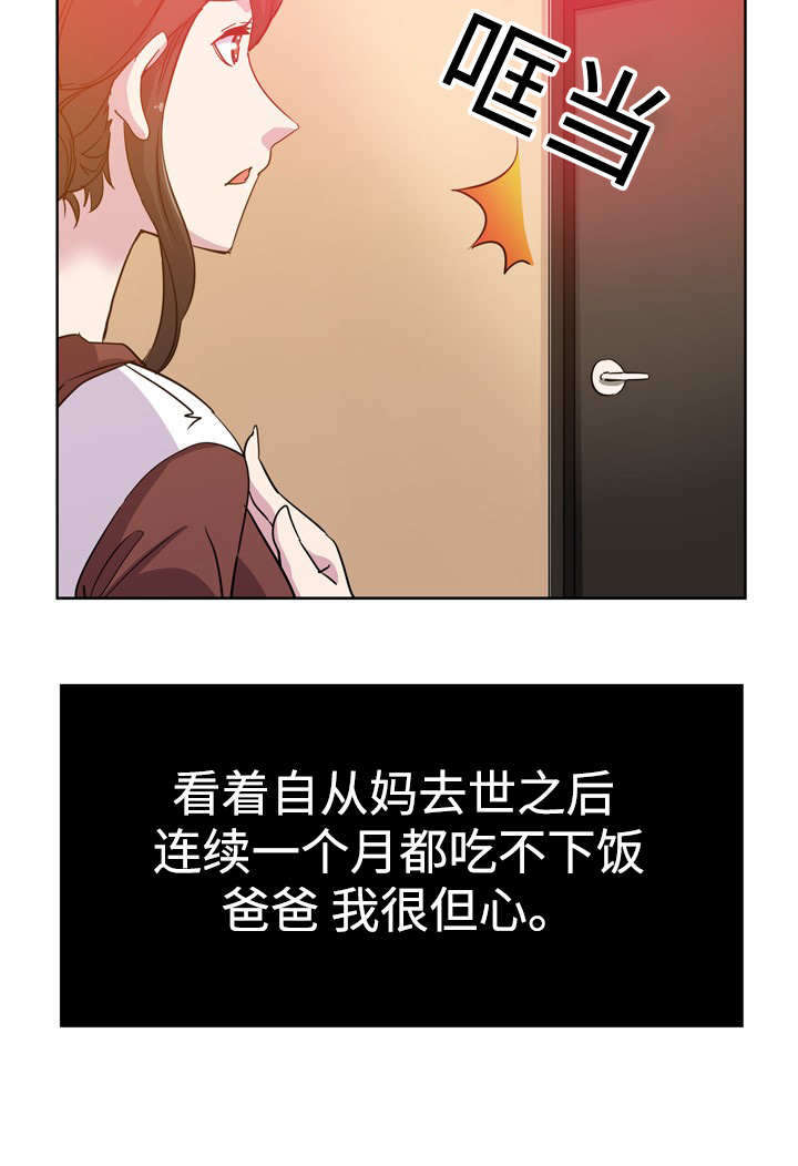 家庭关系漫画,第1话2图