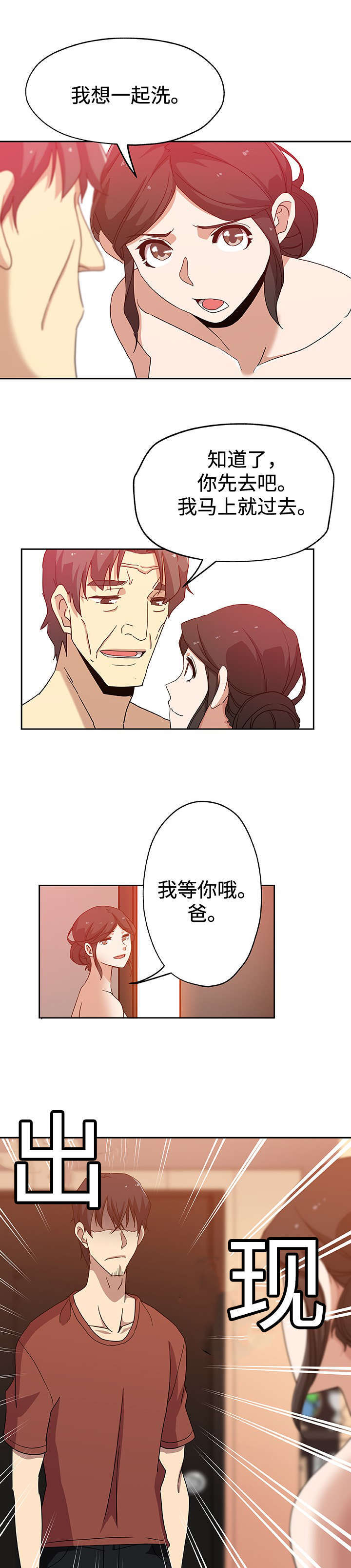 家庭关系漫画,第27话2图