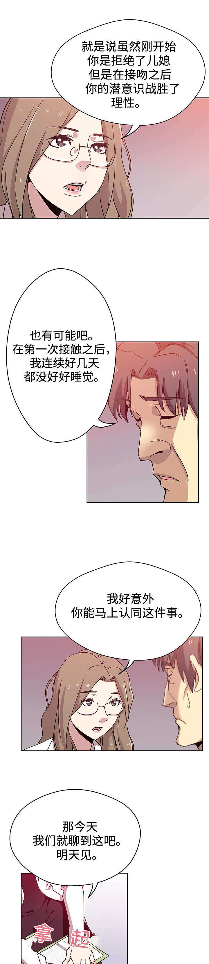 家庭关系漫画,第11话1图