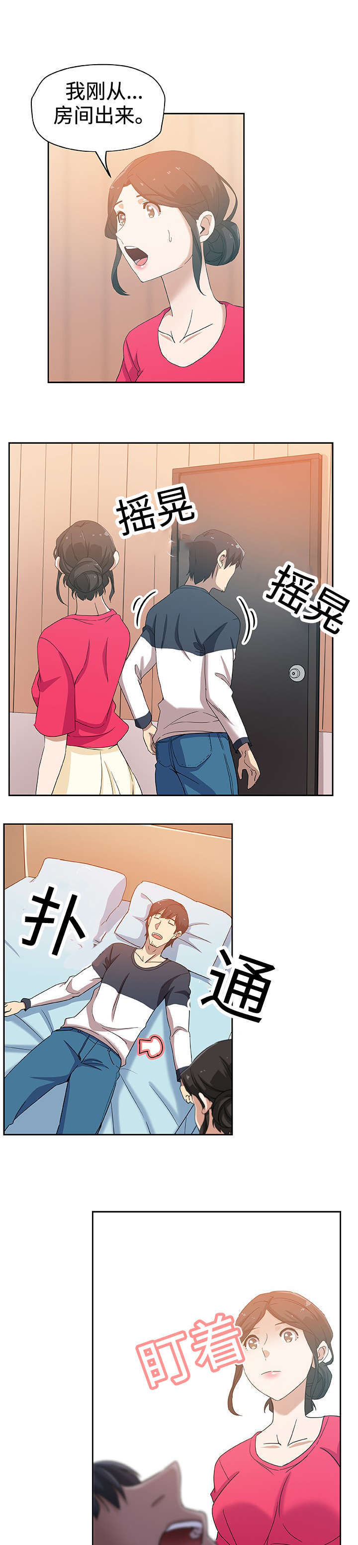 家庭关系漫画,第19话2图