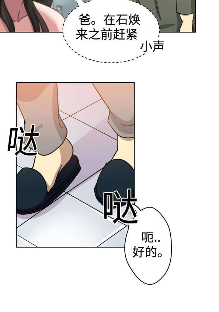 家庭关系漫画,第3话2图
