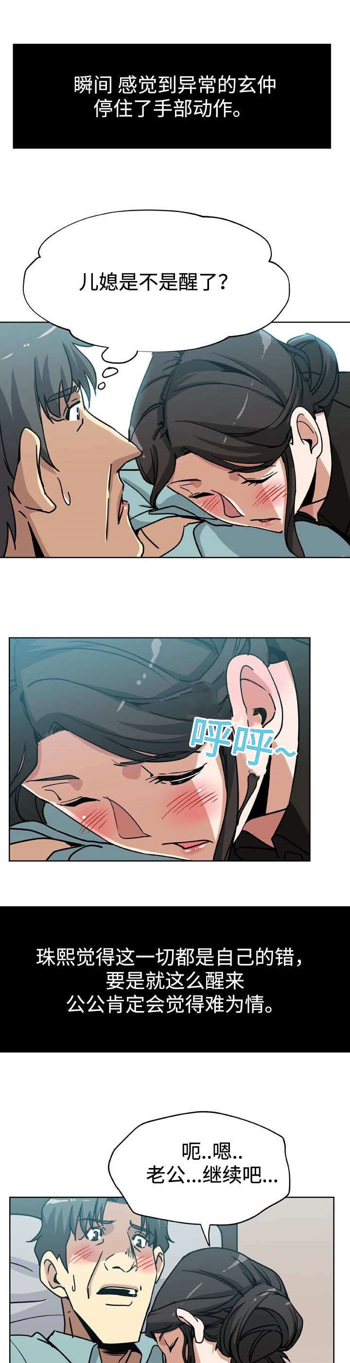 家庭关系漫画,第6话2图