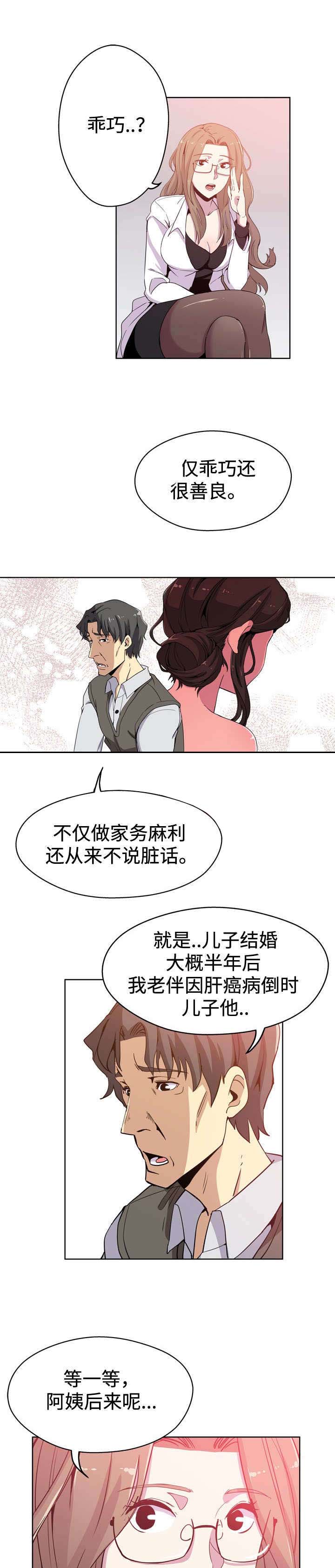 家庭关系漫画,第1话1图