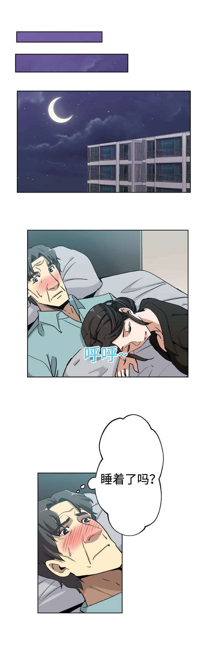家庭关系漫画,第5话1图