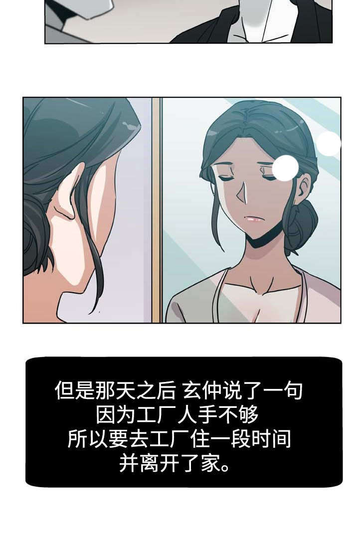 家庭关系漫画,第7话2图