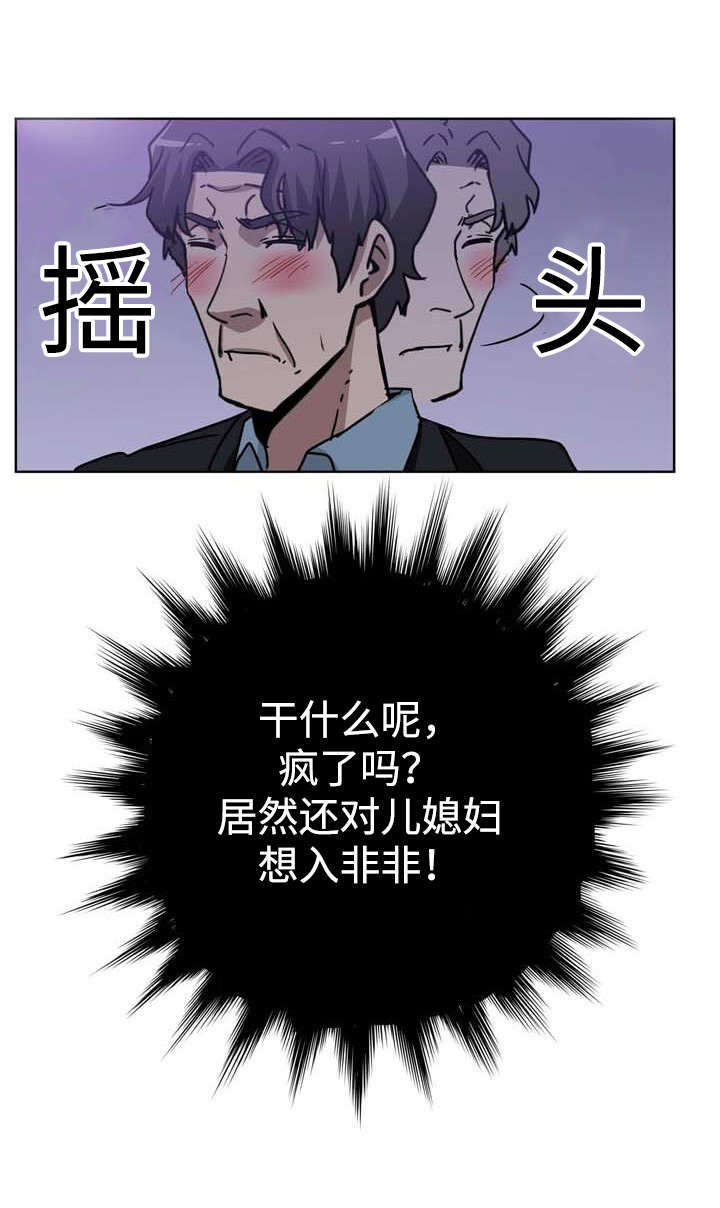 家庭关系漫画,第5话2图