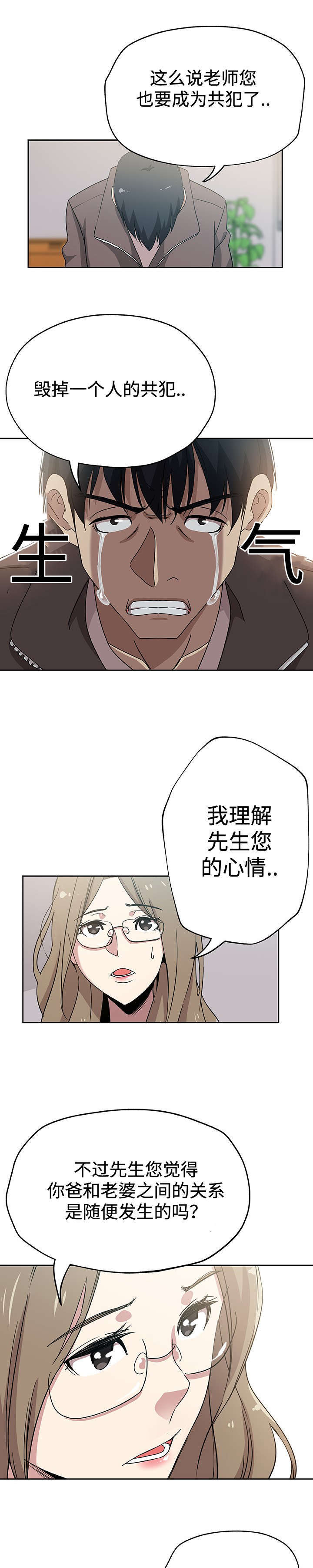 家庭关系漫画,第25话2图