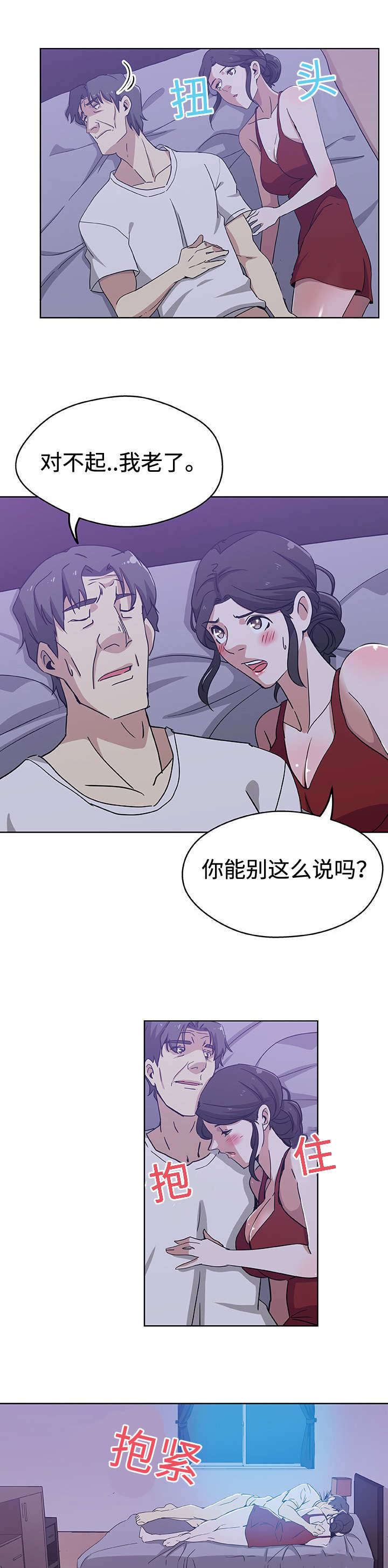 家庭关系漫画,第10话2图