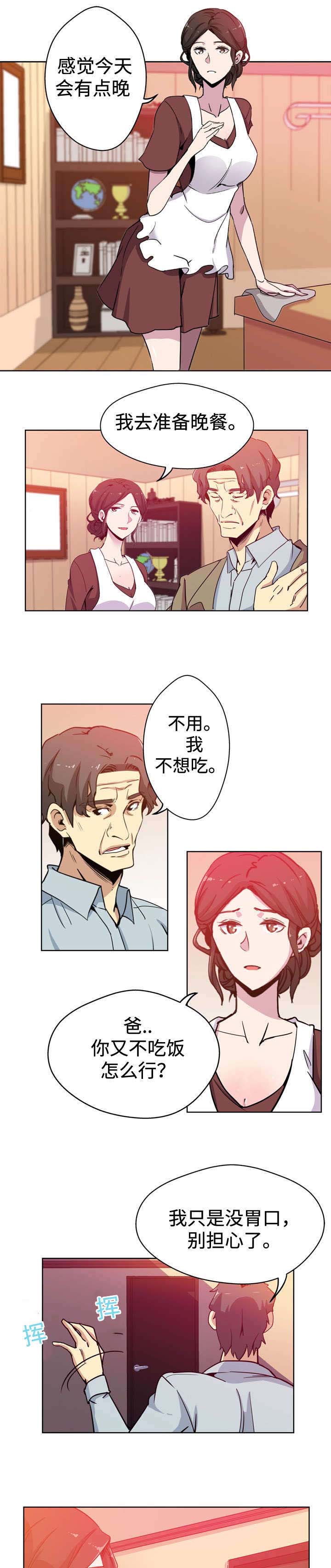 家庭关系漫画,第1话1图