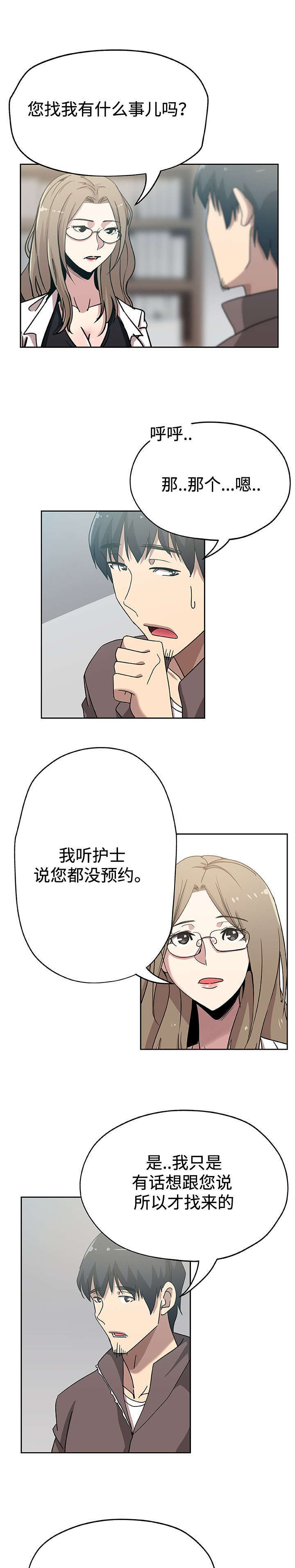 家庭关系漫画,第24话1图