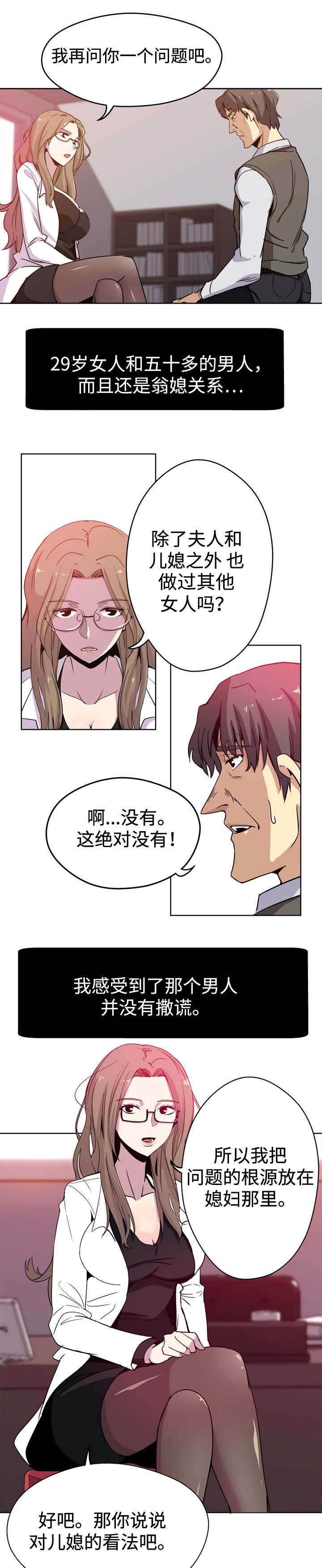 家庭关系漫画,第1话1图