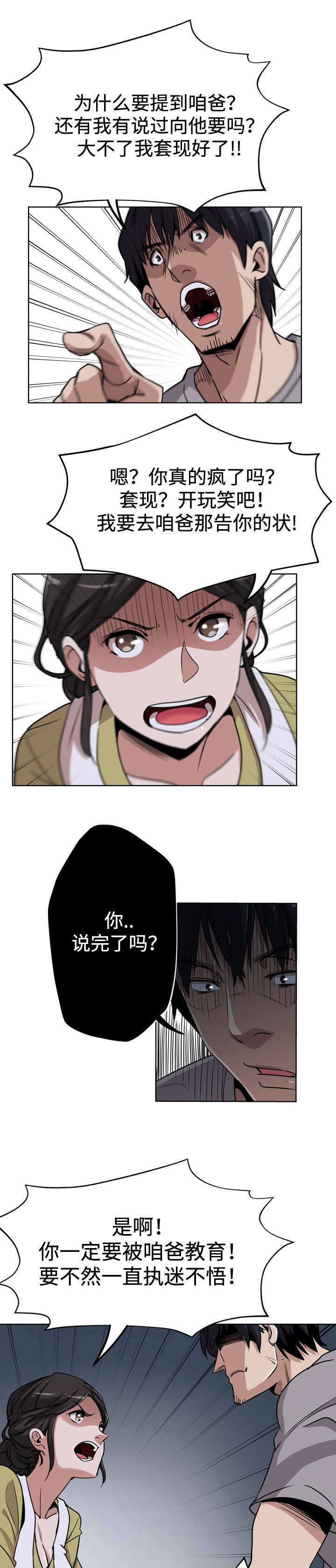 家庭关系漫画,第4话2图