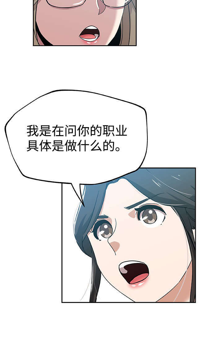 家庭关系漫画,第17话1图