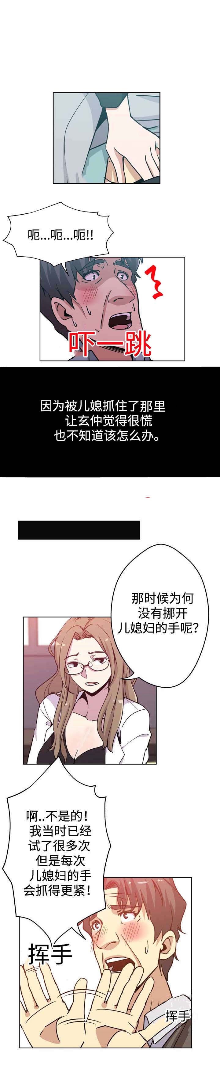 家庭关系漫画,第5话2图