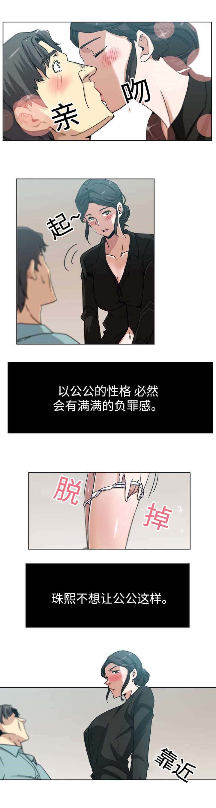 家庭关系漫画,第6话2图