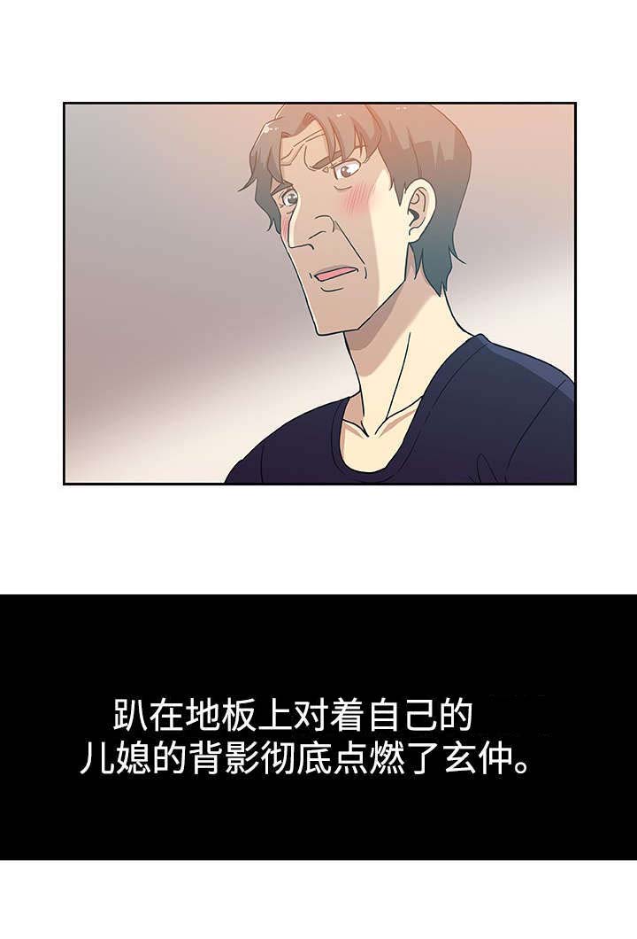 家庭关系漫画,第20话2图