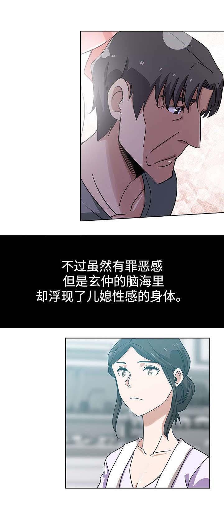 家庭关系漫画,第16话1图