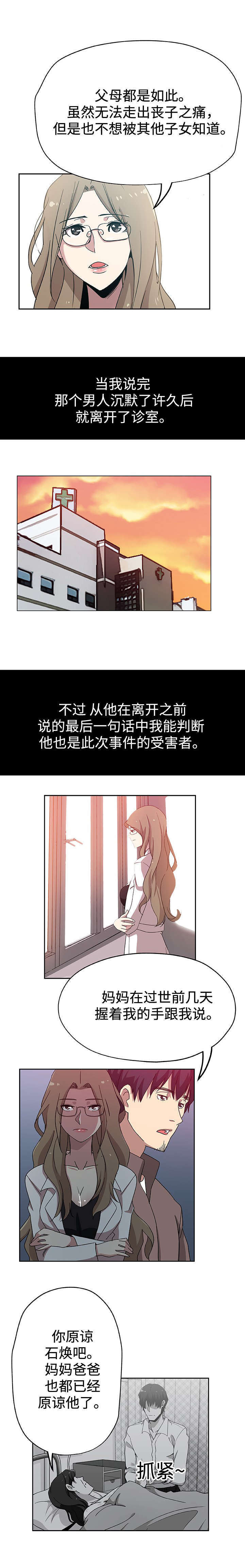 家庭关系漫画,第26话1图