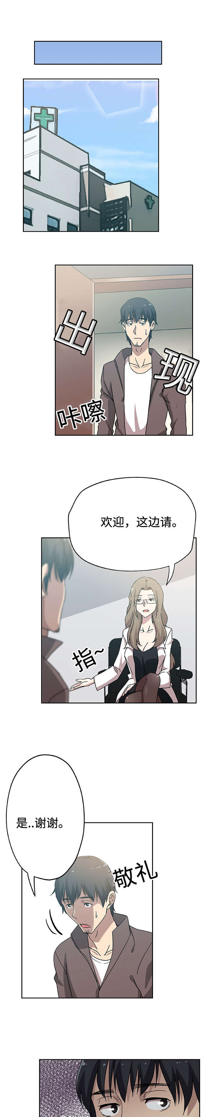 家庭关系漫画,第24话1图